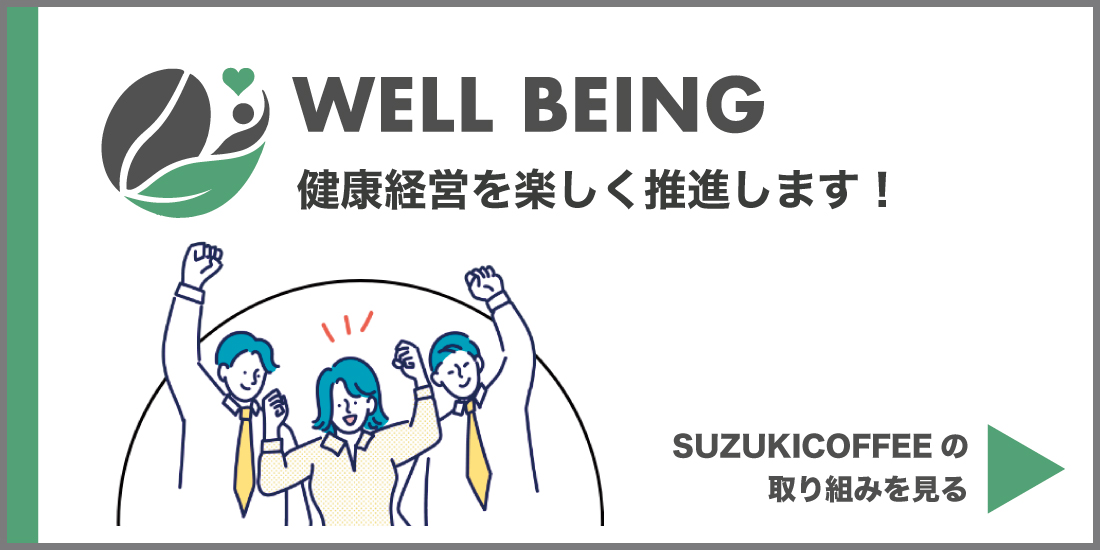 WellBing,健康経営,健康宣言