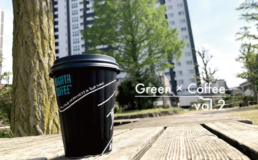 Green × Coffee,傍にCOFFEEを