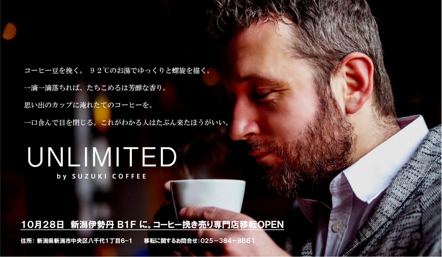 Unlimited By Suzukicoffeeが１０月２８日に移転open Suzuki Coffee