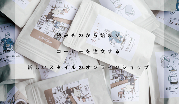 SUZUKI COFFEE | 鈴木コーヒー｜Bell Mate Coffee｜直営店-新潟珈琲 