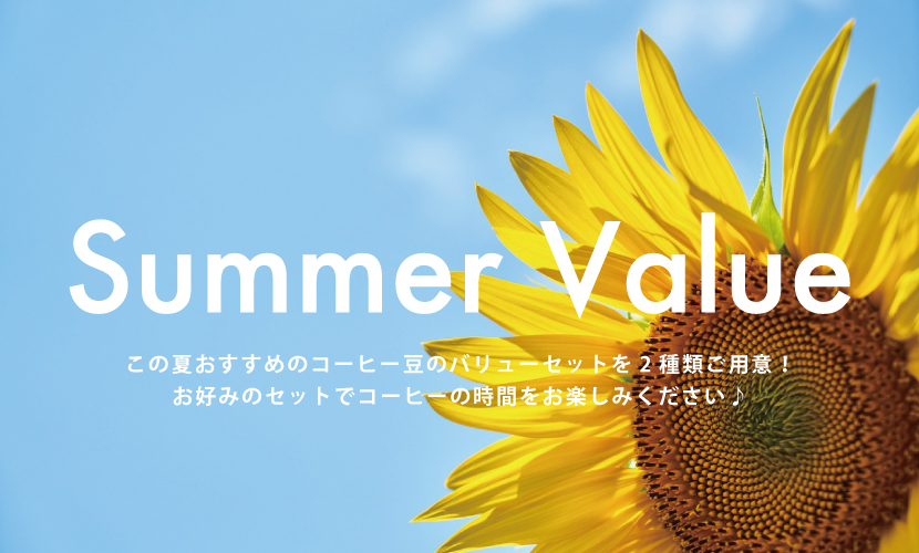 直営店企画Summer Value SET】今年は直営店スタッフ考案オリジナル