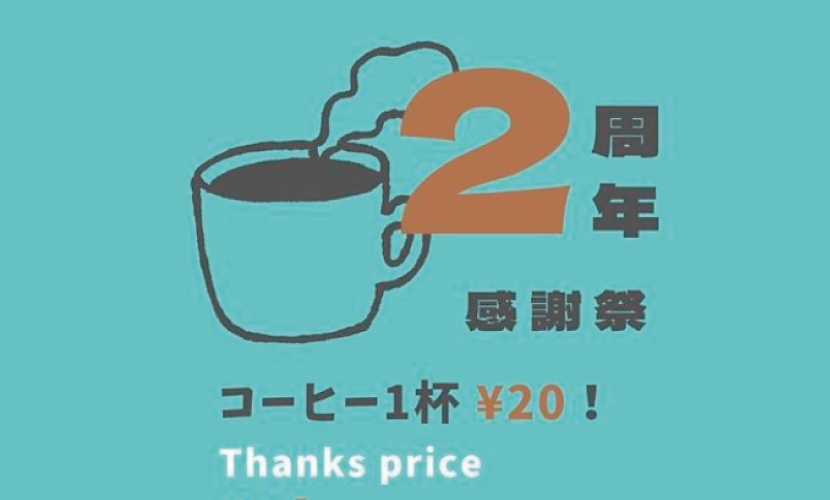 新潟,フルマチコーヒー,2周年記念,コーヒー好き,20円コーヒー,限定イベント,感謝祭,カフェ巡り