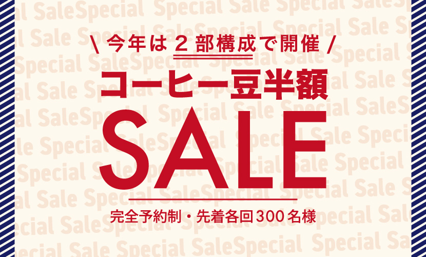 600名限定！】毎年人気のコーヒー豆半額セール開催！BAY STANDARD
